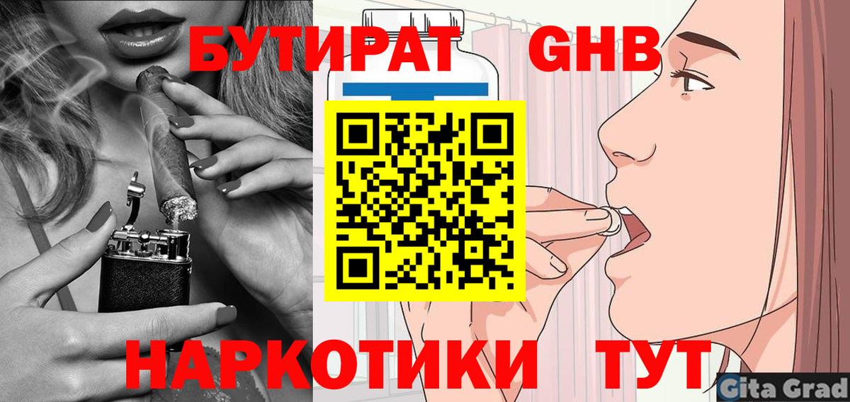 БУТИРАТ GHB Кандалакша