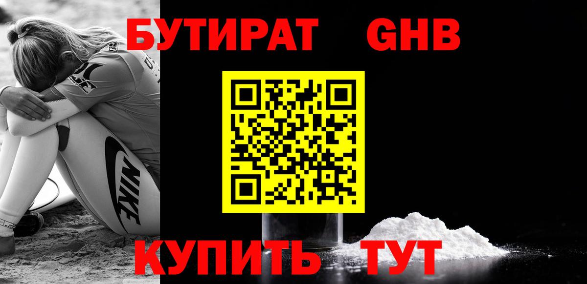 Кандалакша  БУТИРАТ бутандиол  БУТИРАТ  Вход с VPN 