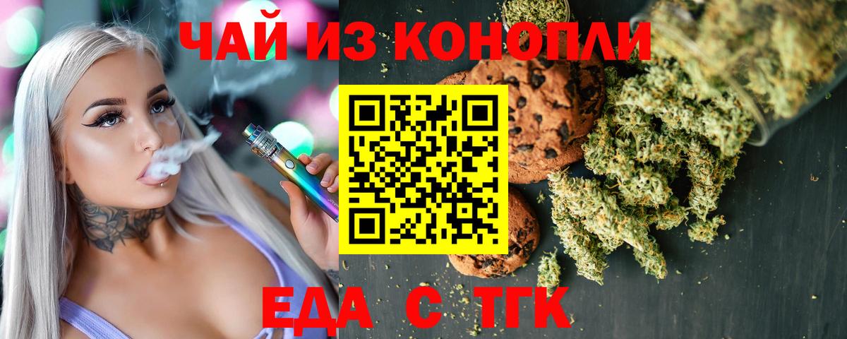 Печенье с ТГК конопля  Вход с VPN  Кандалакша 