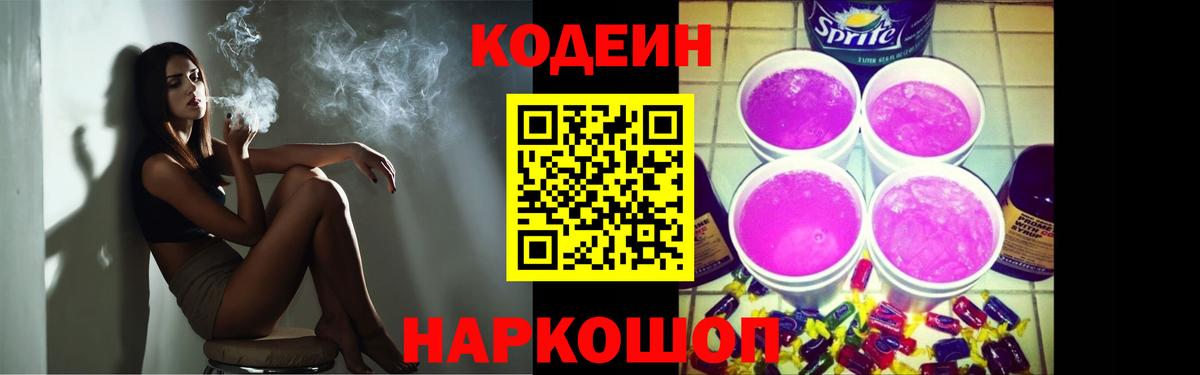 Кодеиновый сироп Lean Purple Drank  Codein напиток Lean (лин)  Вход с VPN  Кандалакша 
