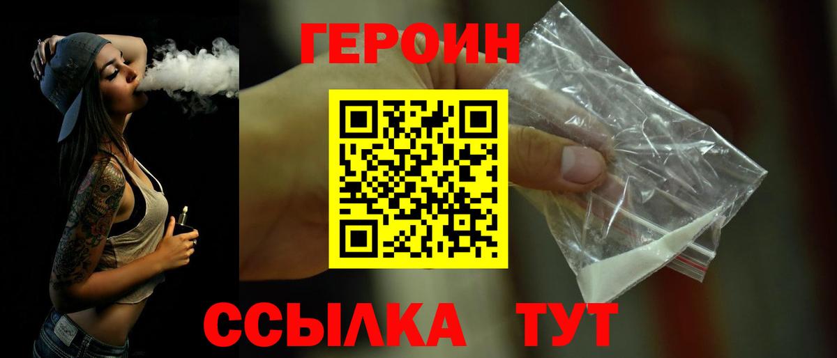 Героин белый  Вход с VPN  Героин  Кандалакша 