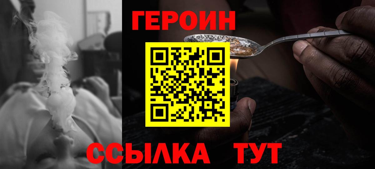 ГЕРОИН белый Кандалакша